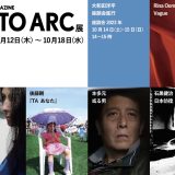 FOTO ARC展　2023/10/12-10/18  四ツ谷ポートレートギャラリー