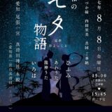 真清田神社　きみづか縁　内田里美　七夕物語　あわうた